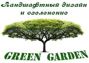 Зеленый сад